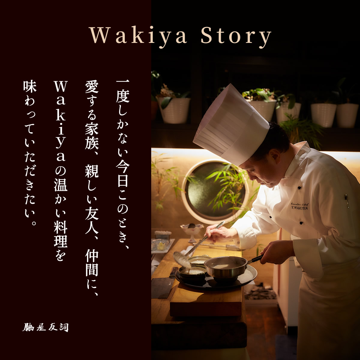 Wakiya Story