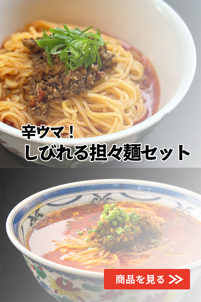 麻と辣を極める!汁なし担々麺と辣香担々麺のセット
